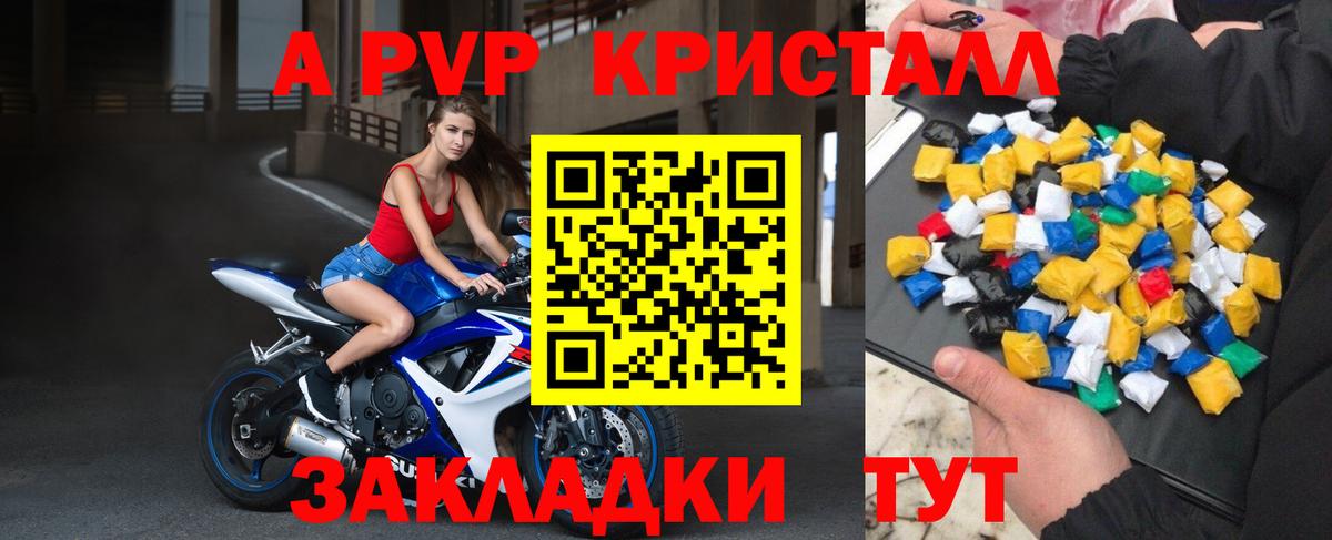 Alpha-PVP Crystall  А ПВП мука  Вход с VPN  A PVP мука  A-PVP  Ярцево 