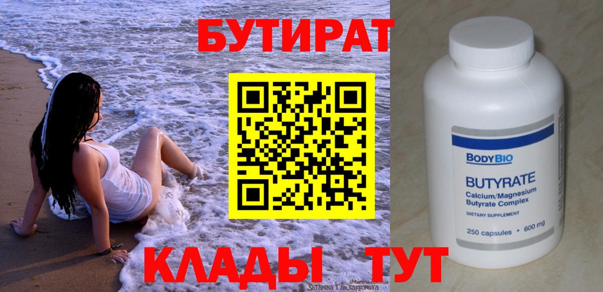 Бутират оксибутират Ярцево