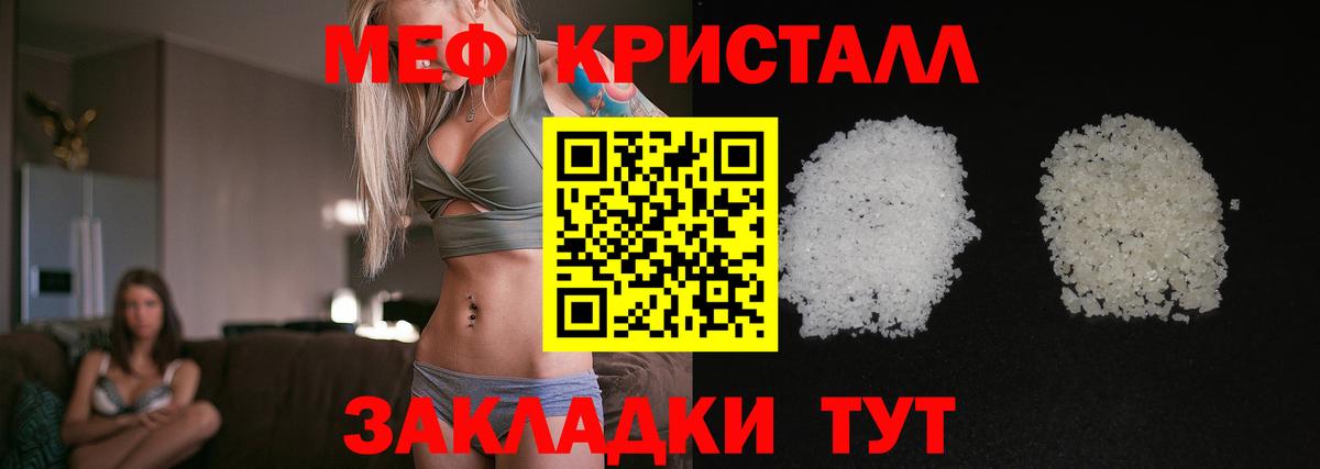 МЕФ кристаллы Ярцево