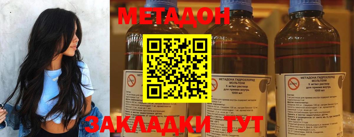 Метадон methadone Ярцево