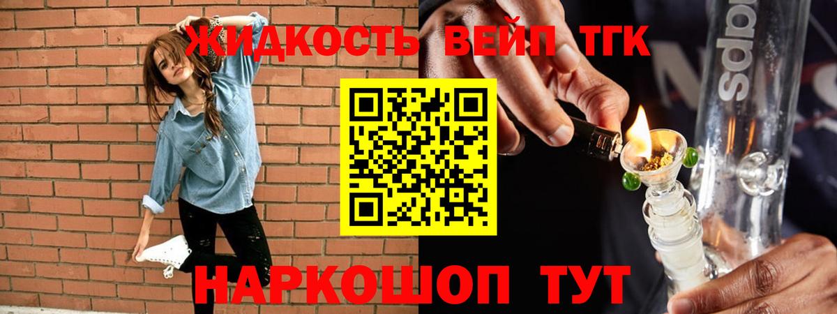ТГК вейп с тгк Ярцево